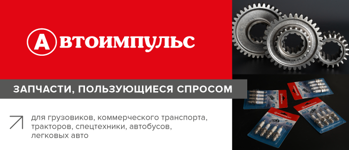 Автопитер — официальный дилер брендов АВТОЭЛЕКТРИКА, АГРОТЭК и АВТОИМПУЛЬС.